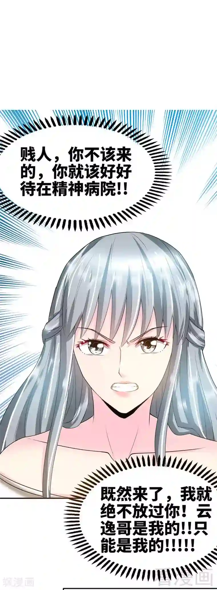 只对你臣服第12话 订婚大礼