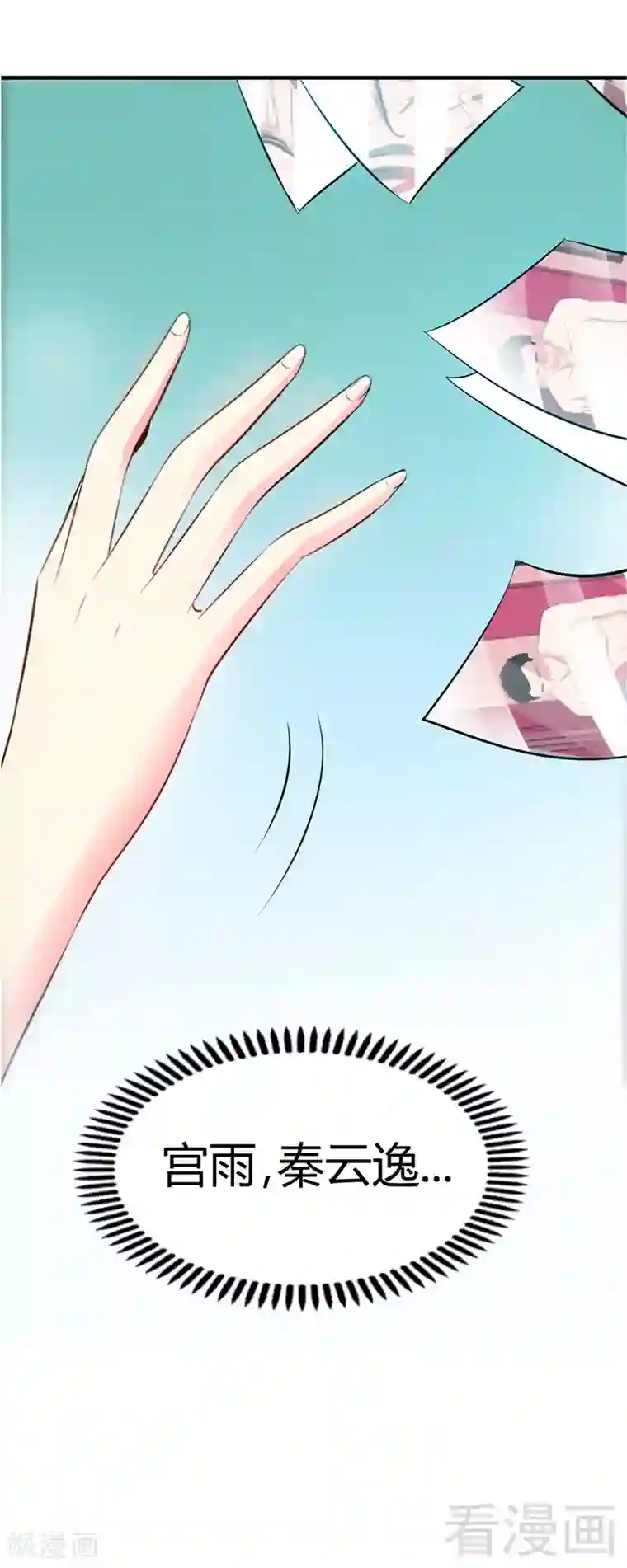 只对你臣服第12话 订婚大礼