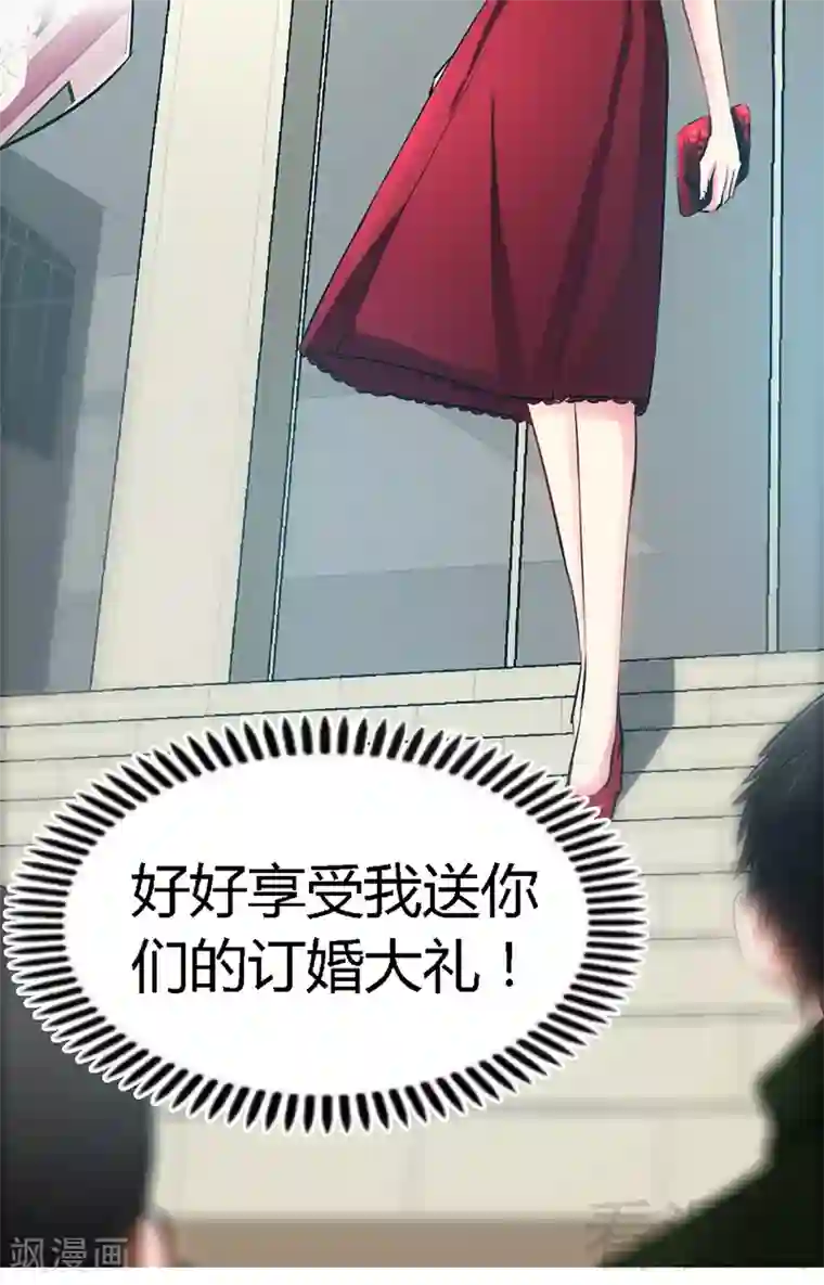 只对你臣服第12话 订婚大礼