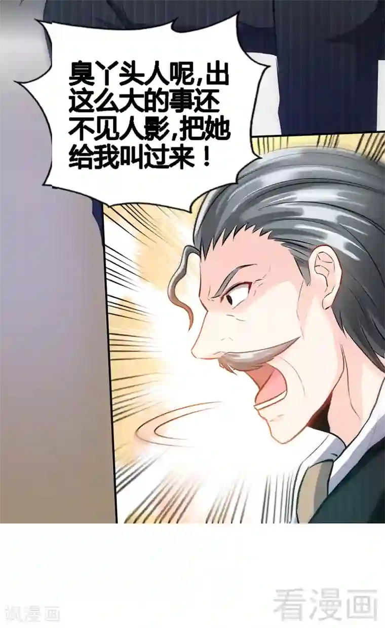 只对你臣服第12话 订婚大礼