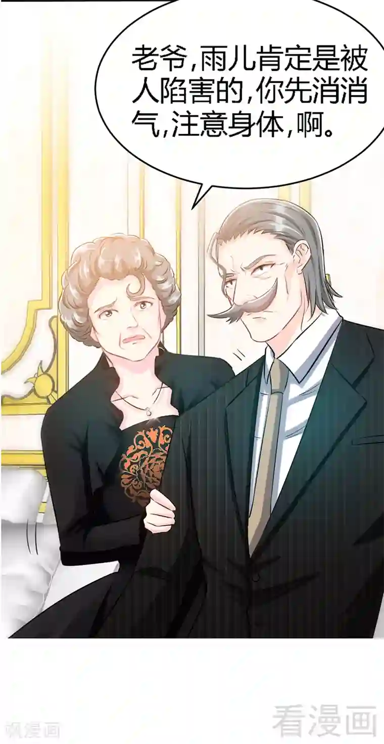 只对你臣服第12话 订婚大礼