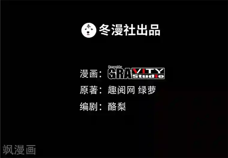 只对你臣服第13话 宫家的阴谋