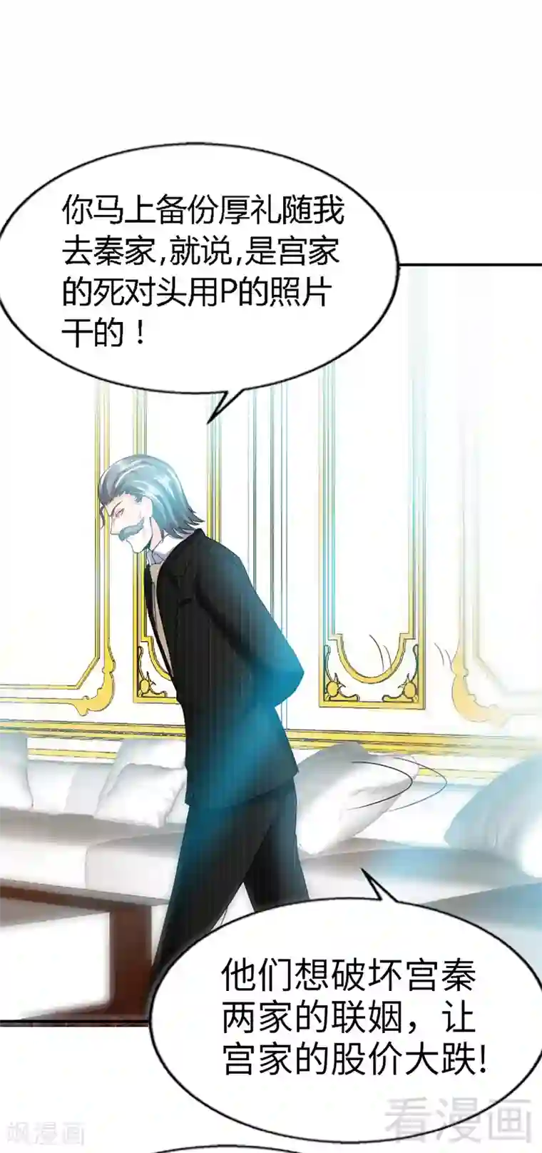 只对你臣服第13话 宫家的阴谋