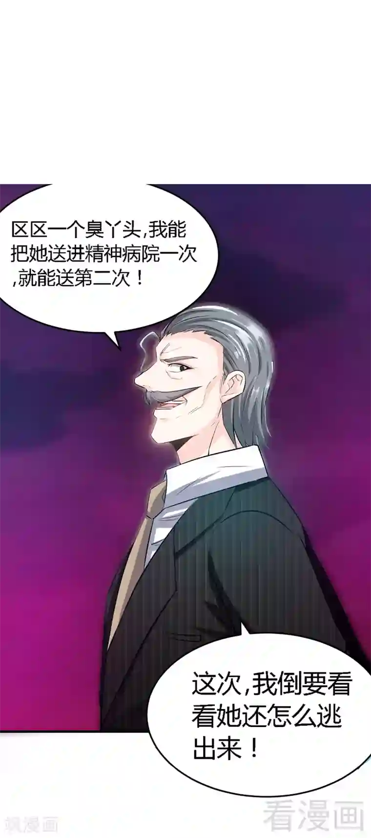 只对你臣服第13话 宫家的阴谋