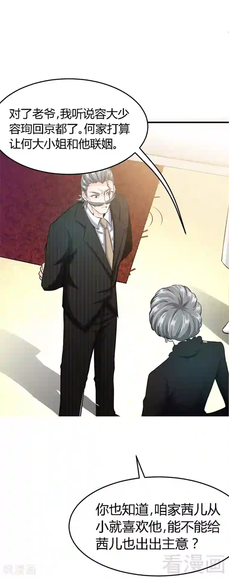 只对你臣服第13话 宫家的阴谋