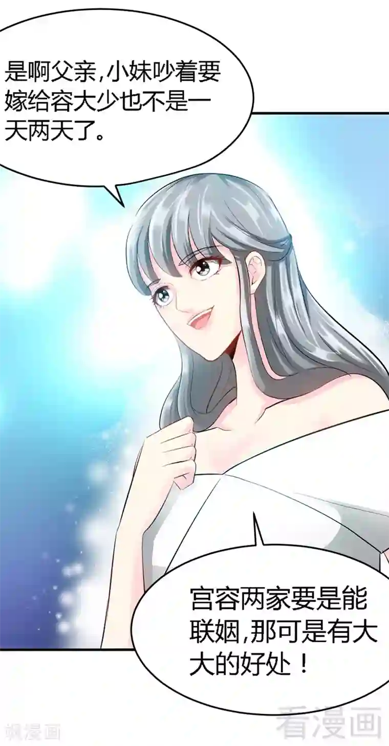 只对你臣服第13话 宫家的阴谋