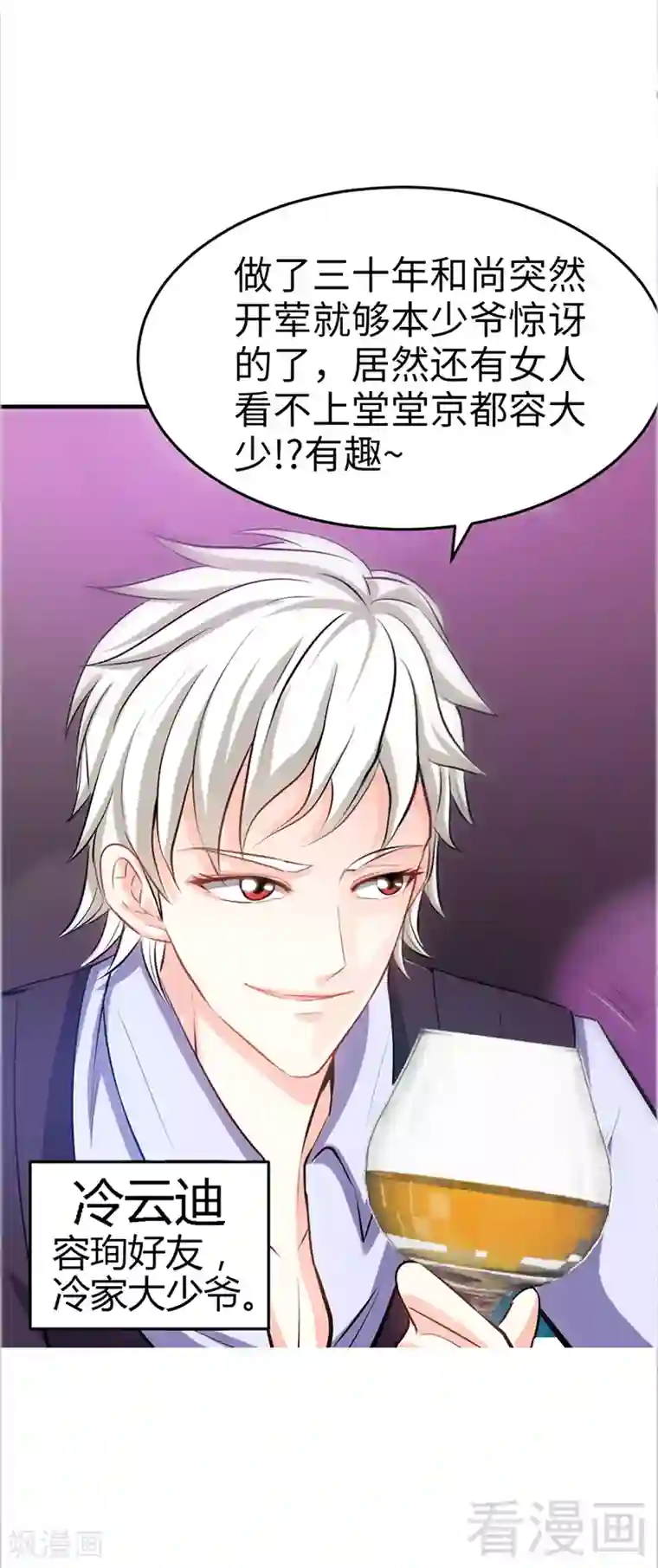 只对你臣服第13话 宫家的阴谋