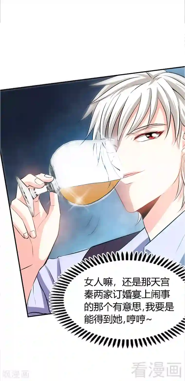 只对你臣服第13话 宫家的阴谋