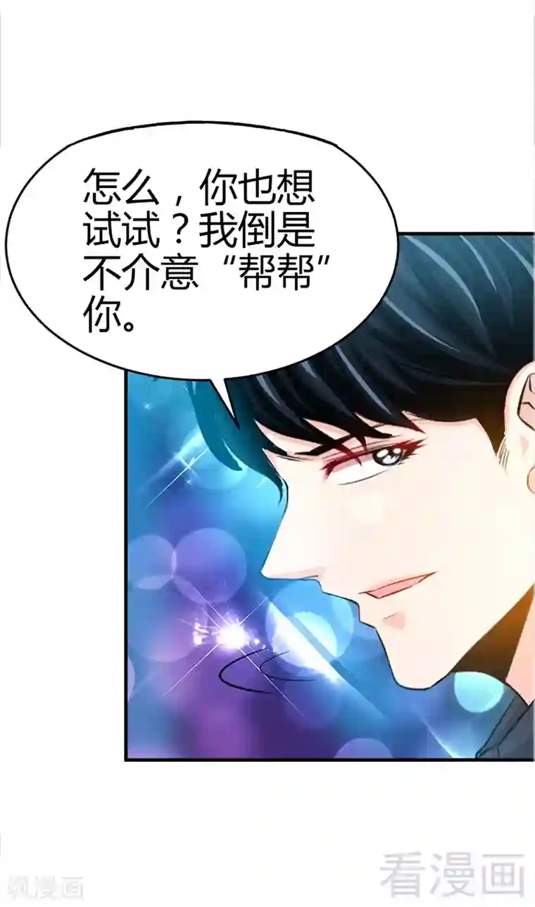 只对你臣服第13话 宫家的阴谋