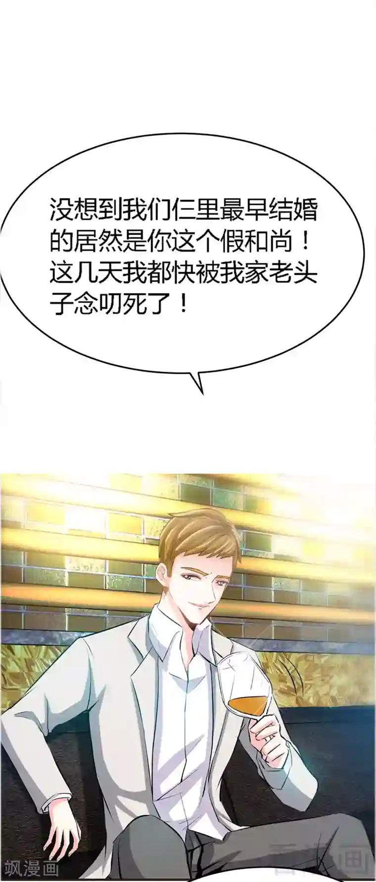 只对你臣服第13话 宫家的阴谋