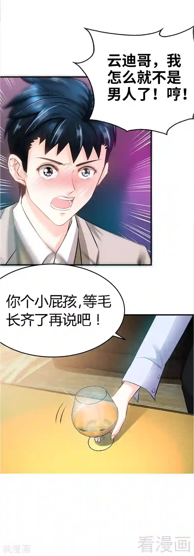 只对你臣服第13话 宫家的阴谋