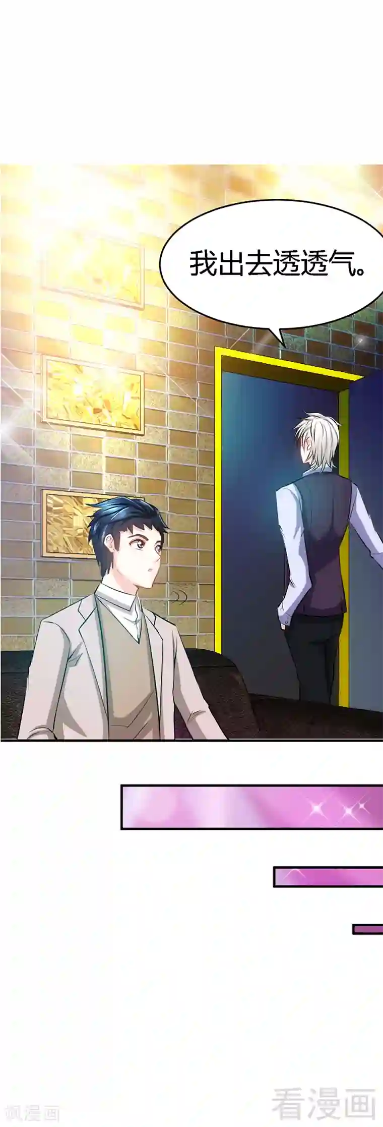 只对你臣服第13话 宫家的阴谋