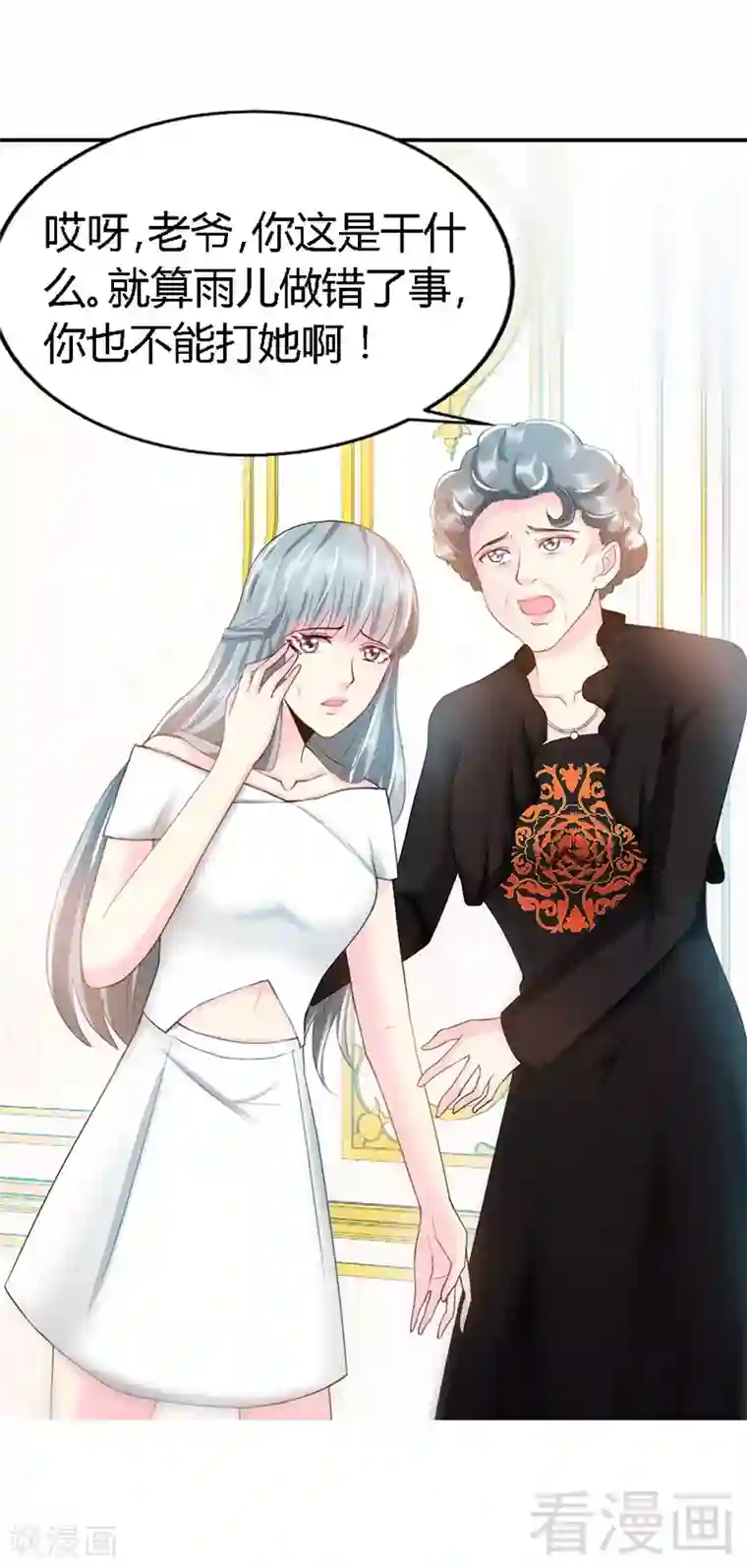 只对你臣服第13话 宫家的阴谋