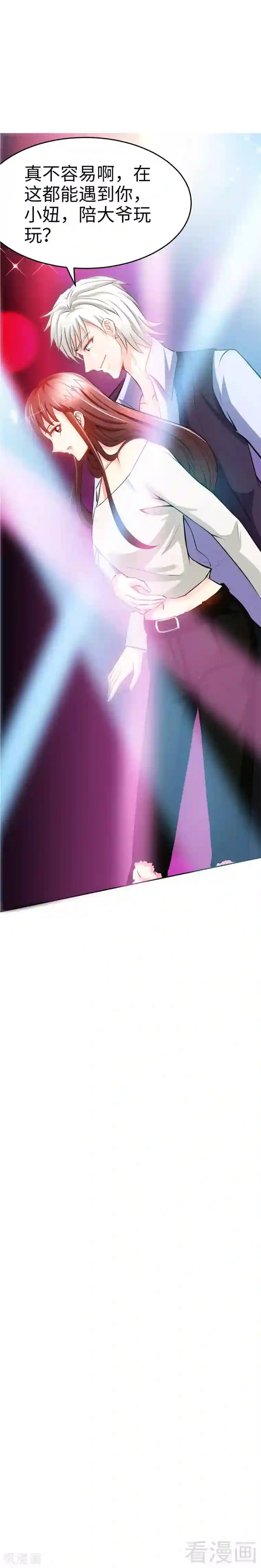 只对你臣服第13话 宫家的阴谋