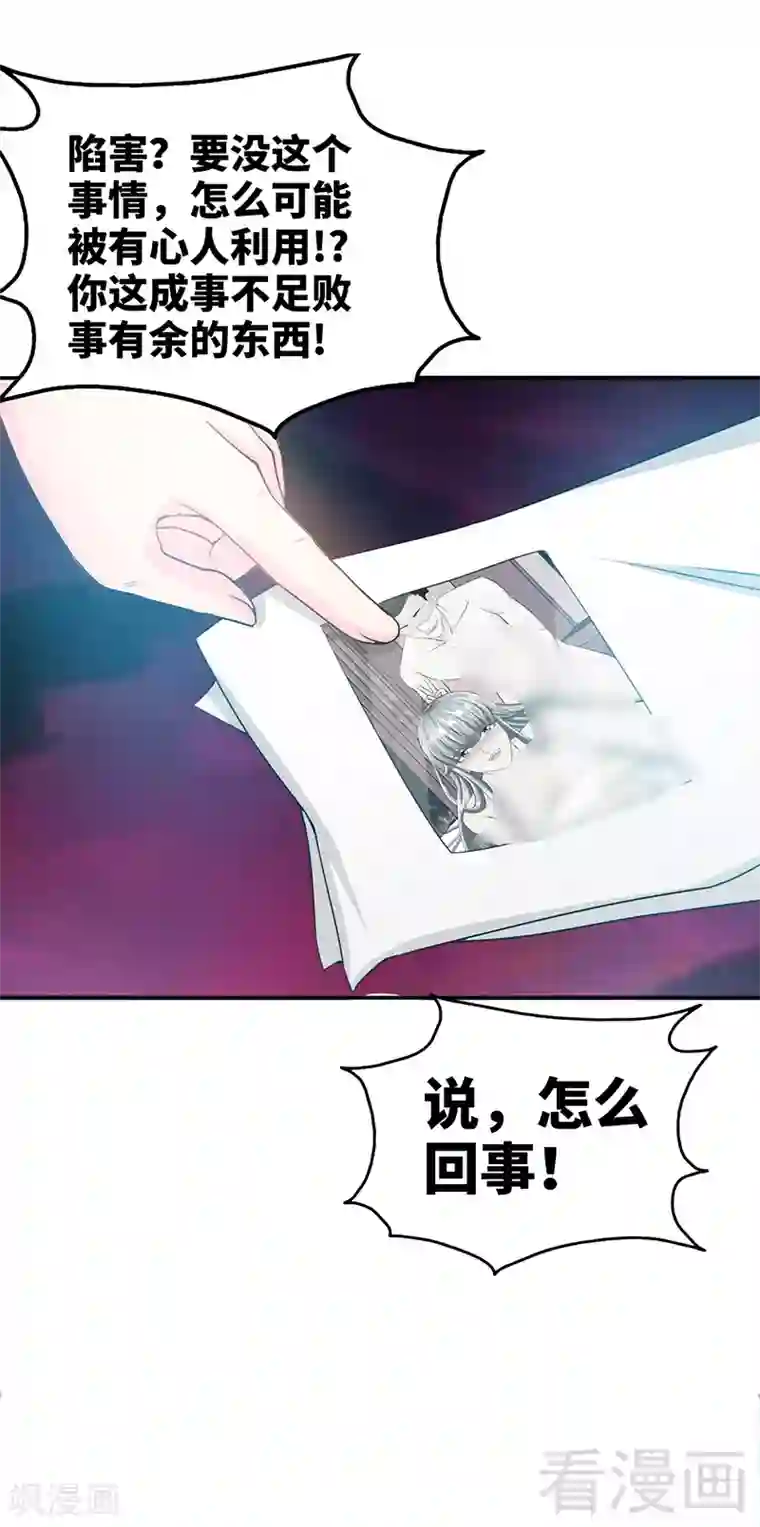 只对你臣服第13话 宫家的阴谋