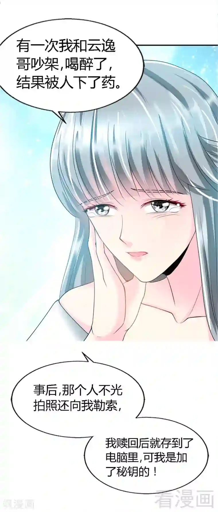 只对你臣服第13话 宫家的阴谋