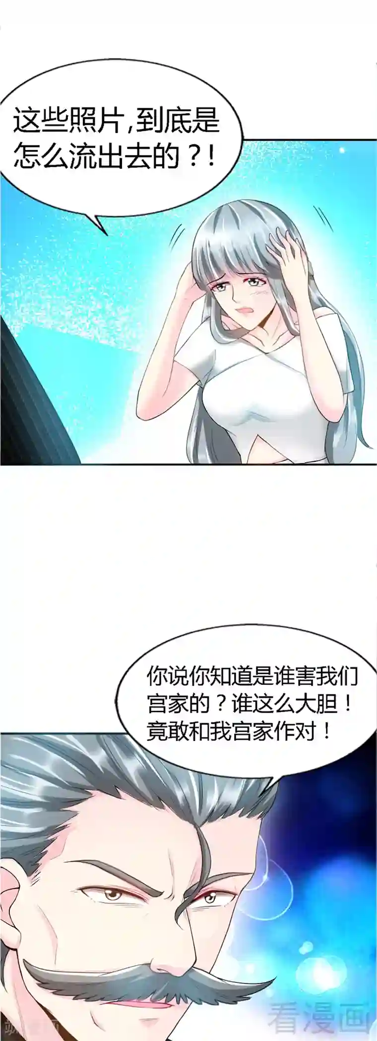 只对你臣服第13话 宫家的阴谋