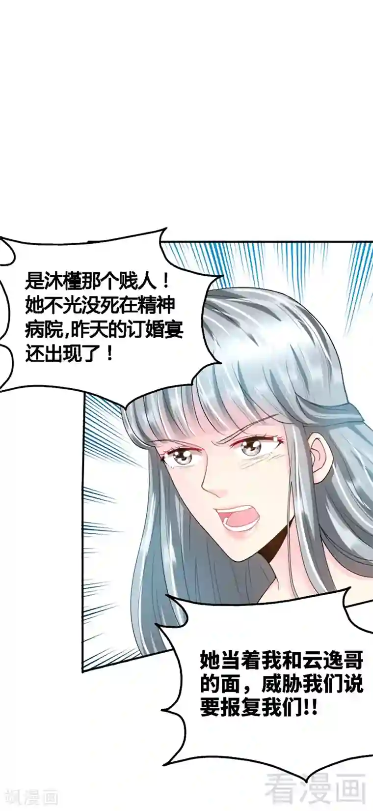 只对你臣服第13话 宫家的阴谋