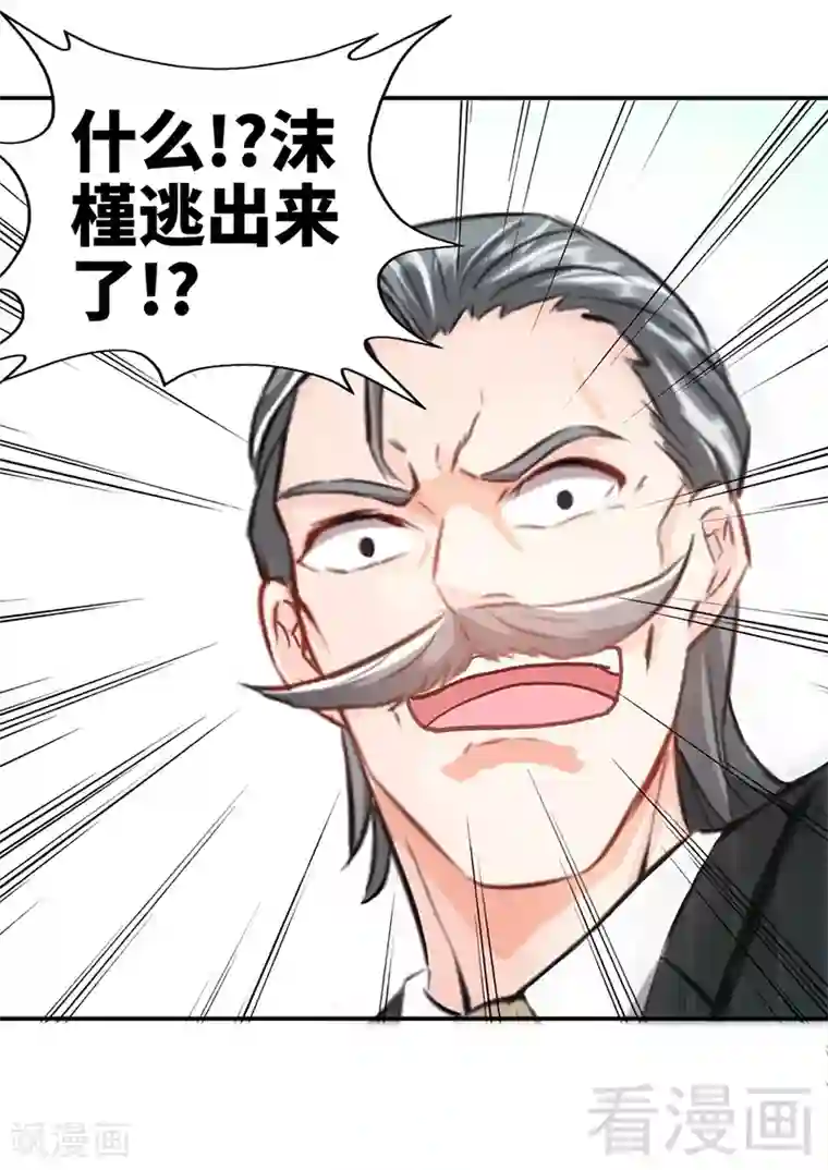 只对你臣服第13话 宫家的阴谋