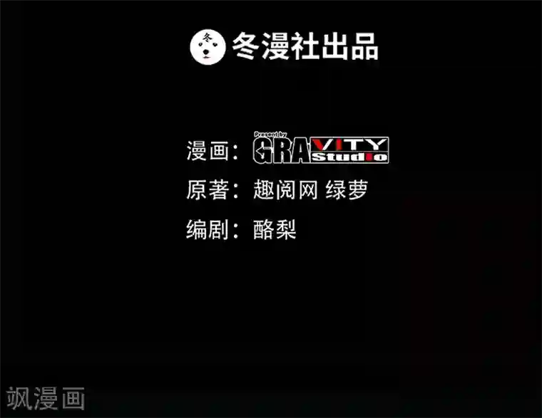 只对你臣服第14话 找死？我成全你！