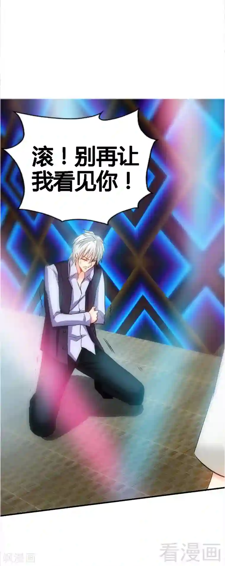 只对你臣服第14话 找死？我成全你！