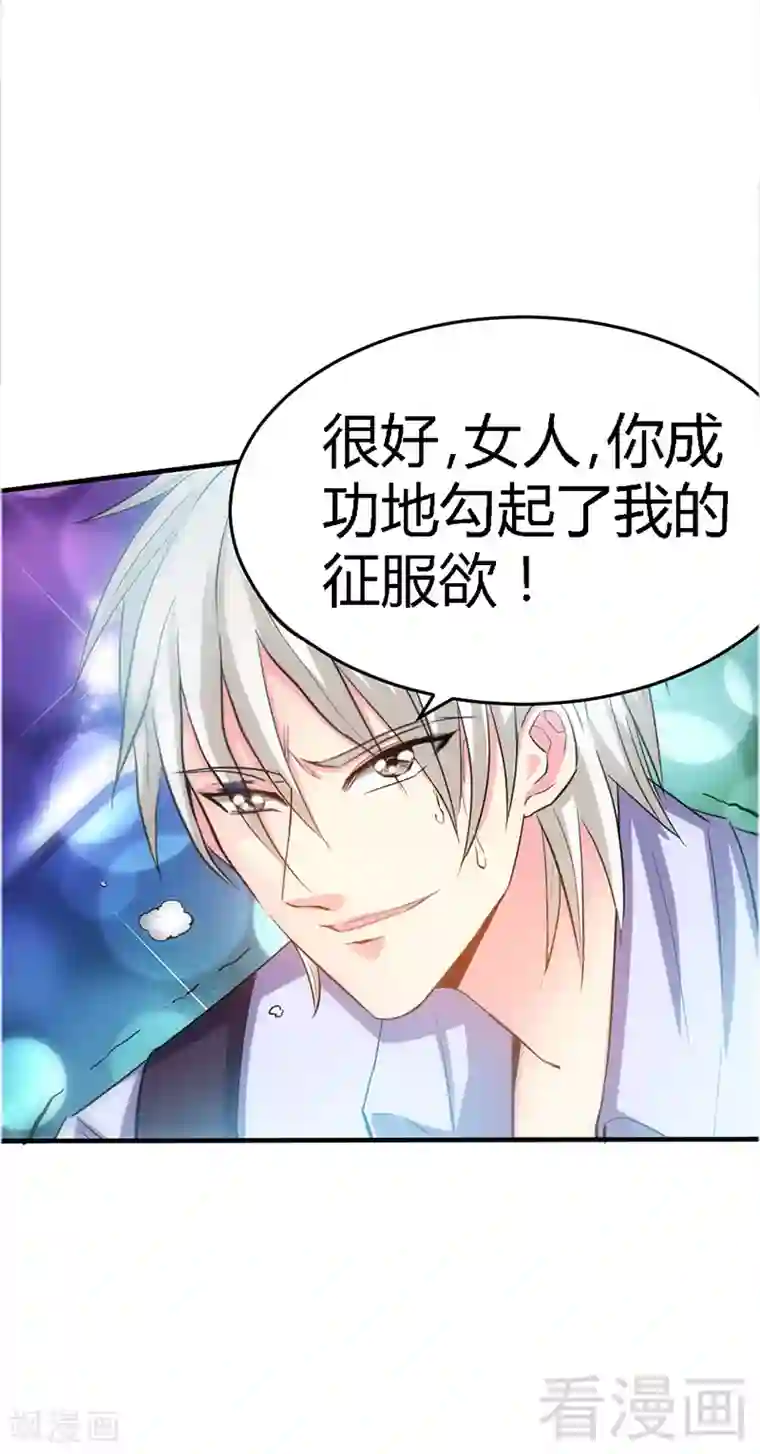 只对你臣服第14话 找死？我成全你！