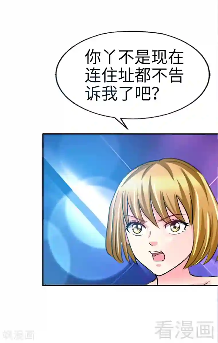 只对你臣服第14话 找死？我成全你！