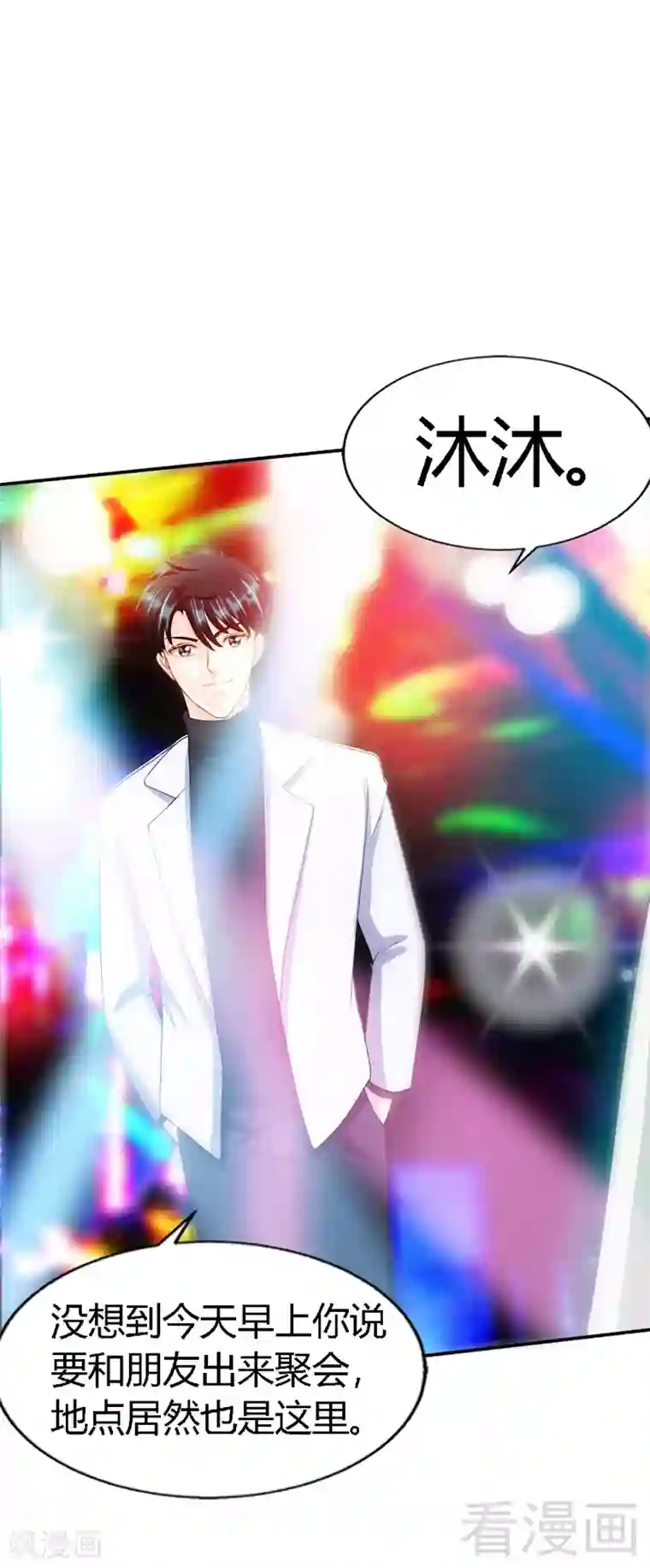 只对你臣服第14话 找死？我成全你！