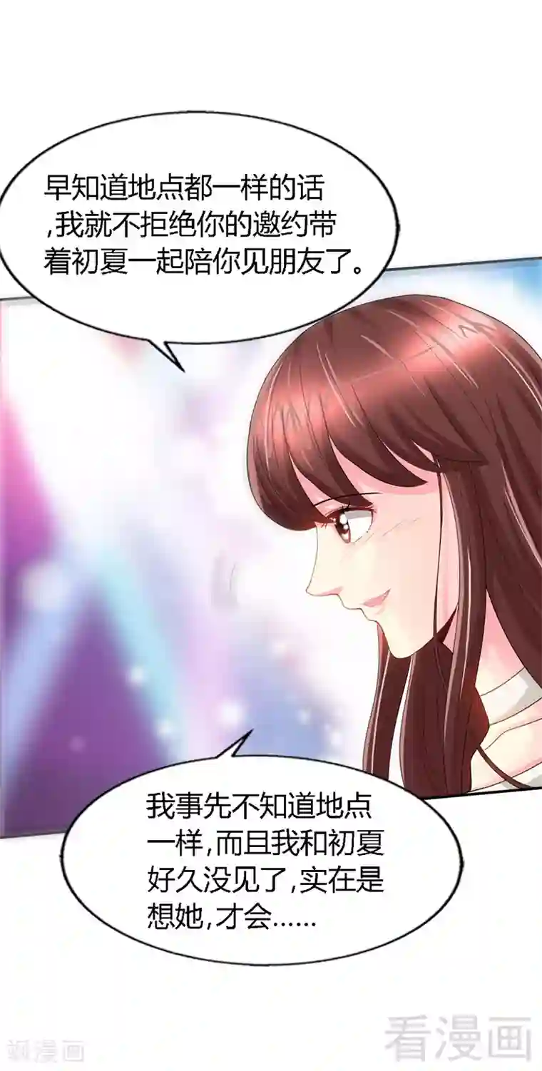 只对你臣服第14话 找死？我成全你！