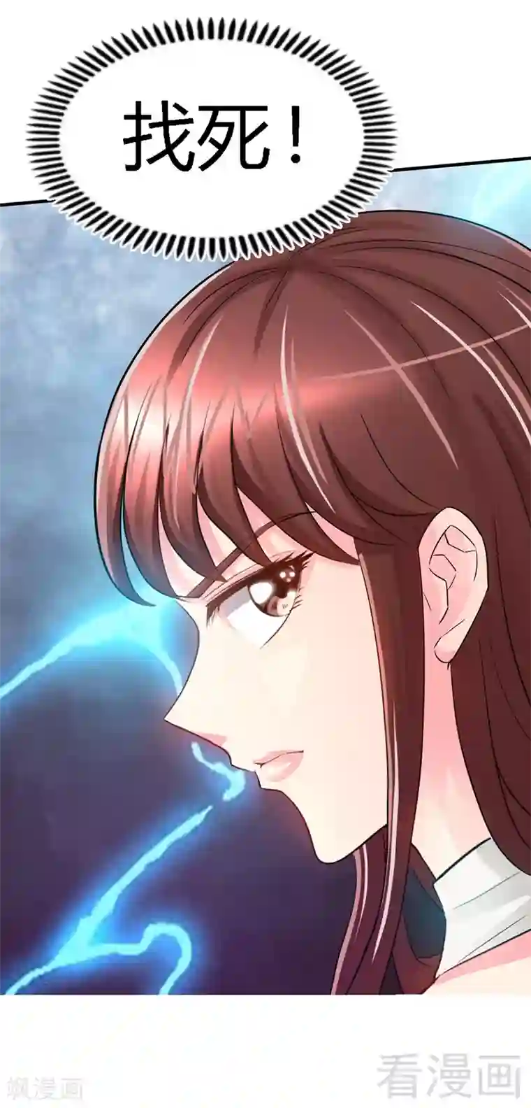 只对你臣服第14话 找死？我成全你！