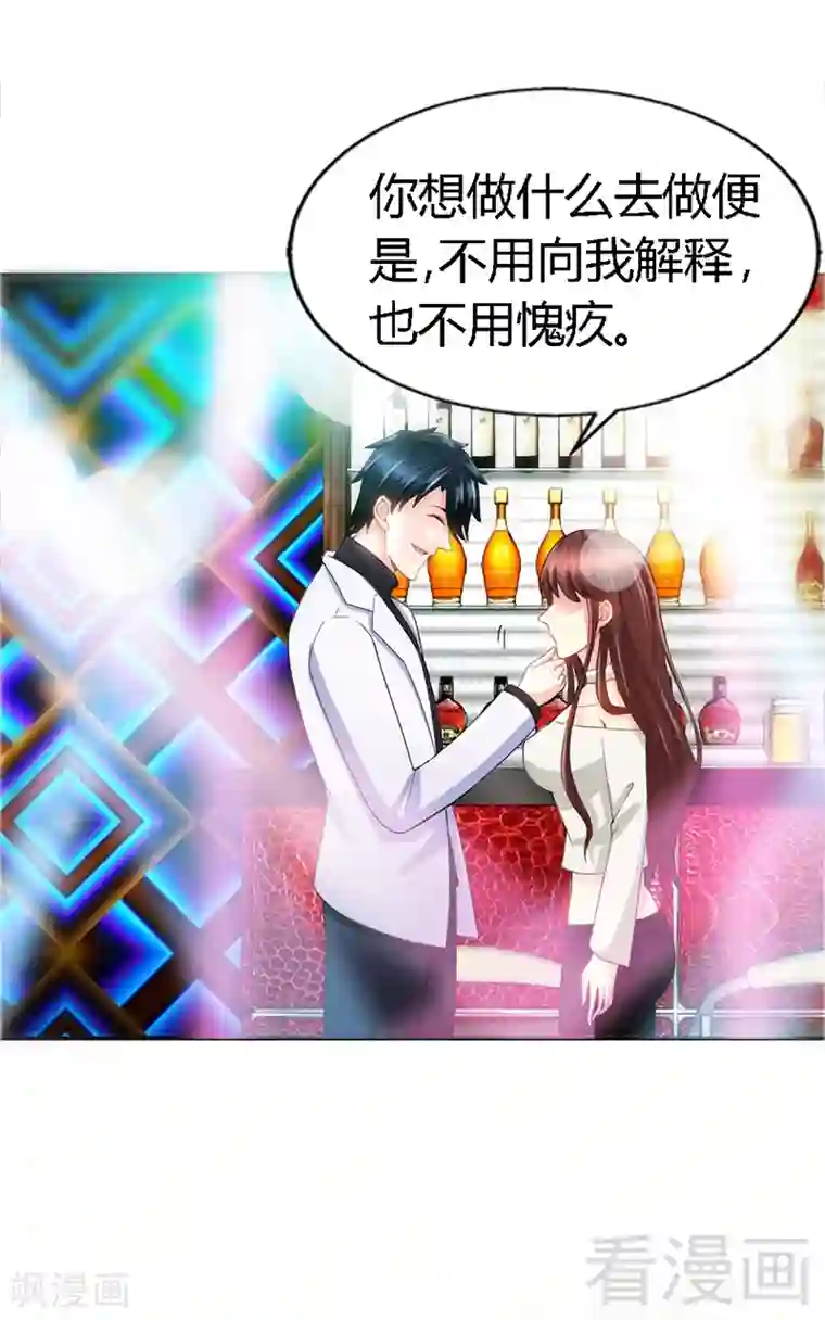 只对你臣服第14话 找死？我成全你！