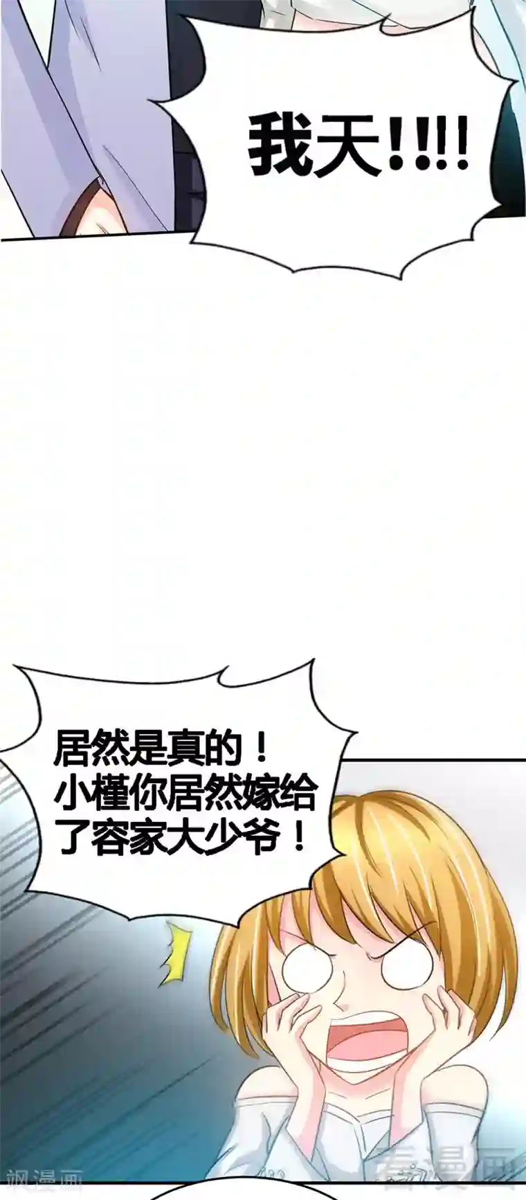 只对你臣服第14话 找死？我成全你！