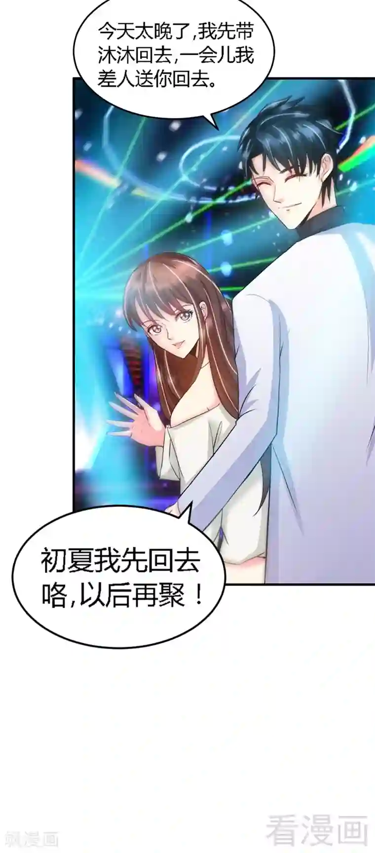 只对你臣服第14话 找死？我成全你！