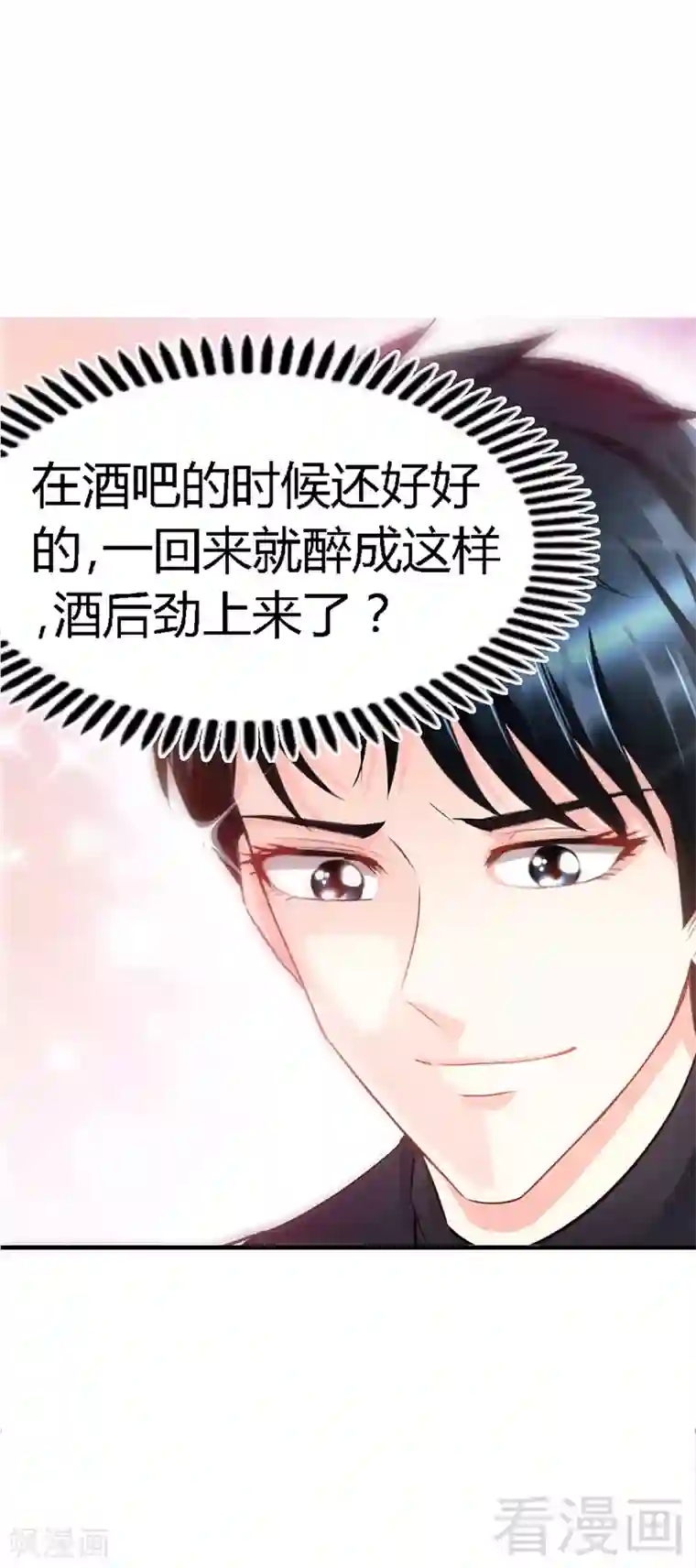 只对你臣服第14话 找死？我成全你！