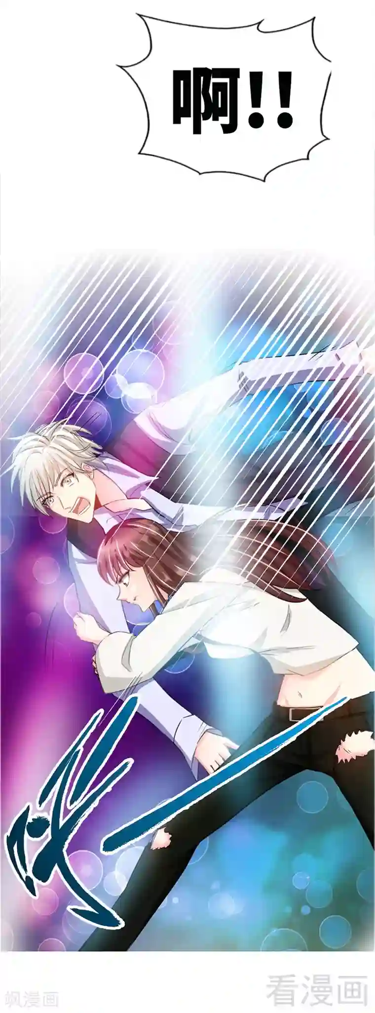 只对你臣服第14话 找死？我成全你！