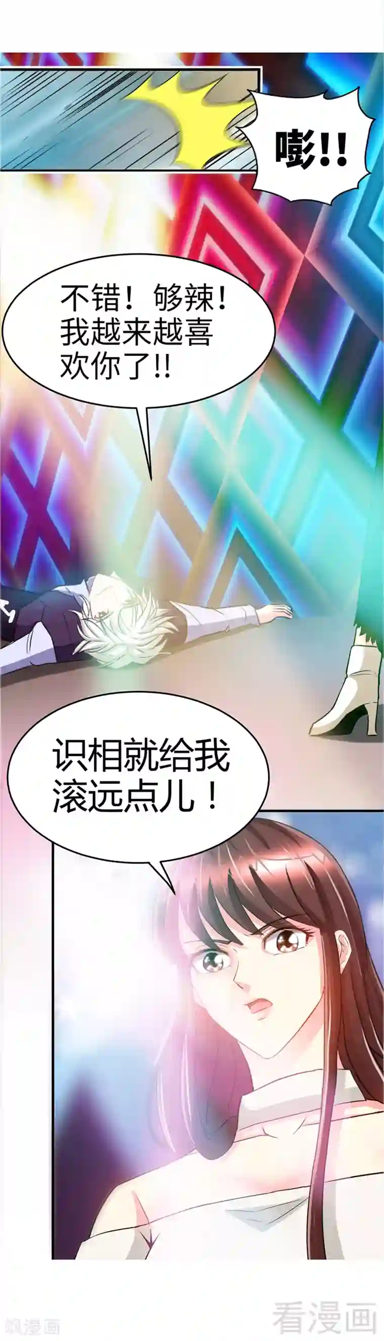 只对你臣服第14话 找死？我成全你！