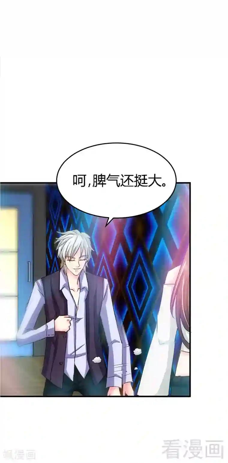 只对你臣服第14话 找死？我成全你！