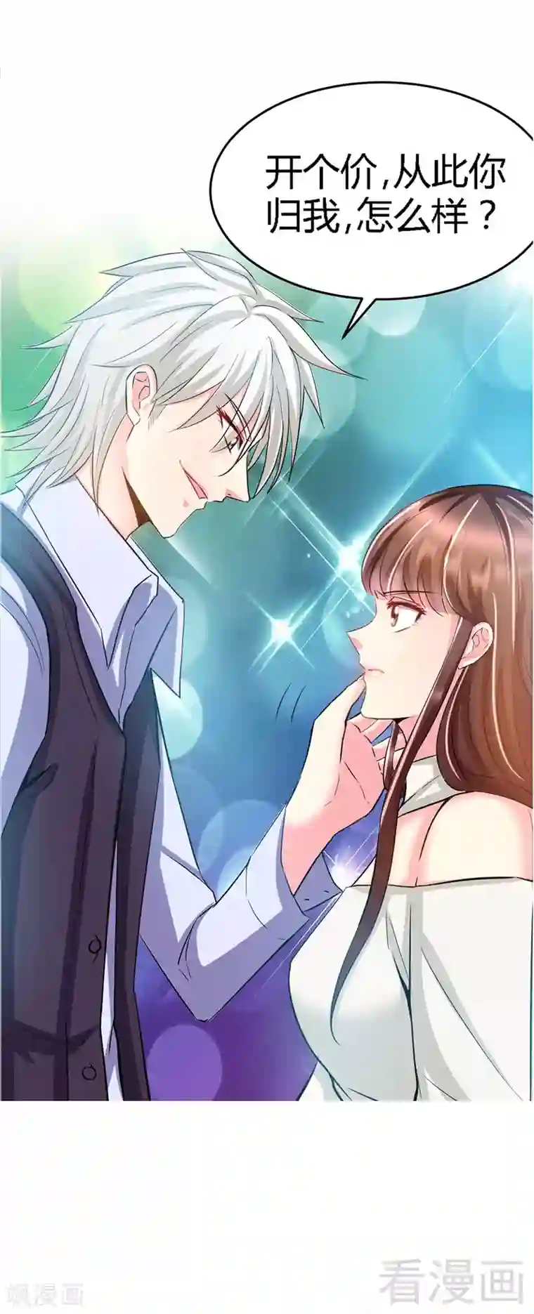 只对你臣服第14话 找死？我成全你！