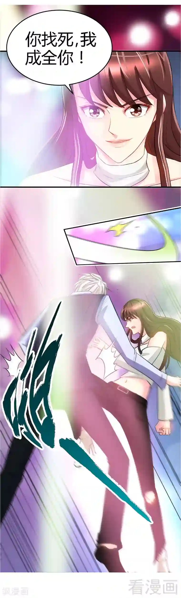 只对你臣服第14话 找死？我成全你！