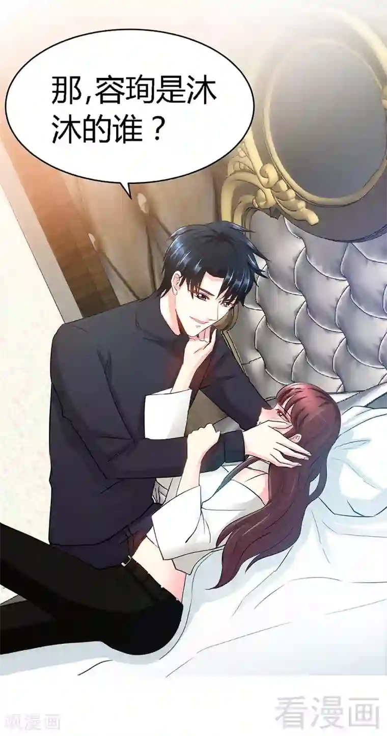 只对你臣服第15话 沐槿牌灭火器