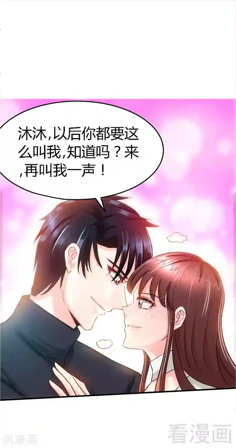 只对你臣服第15话 沐槿牌灭火器