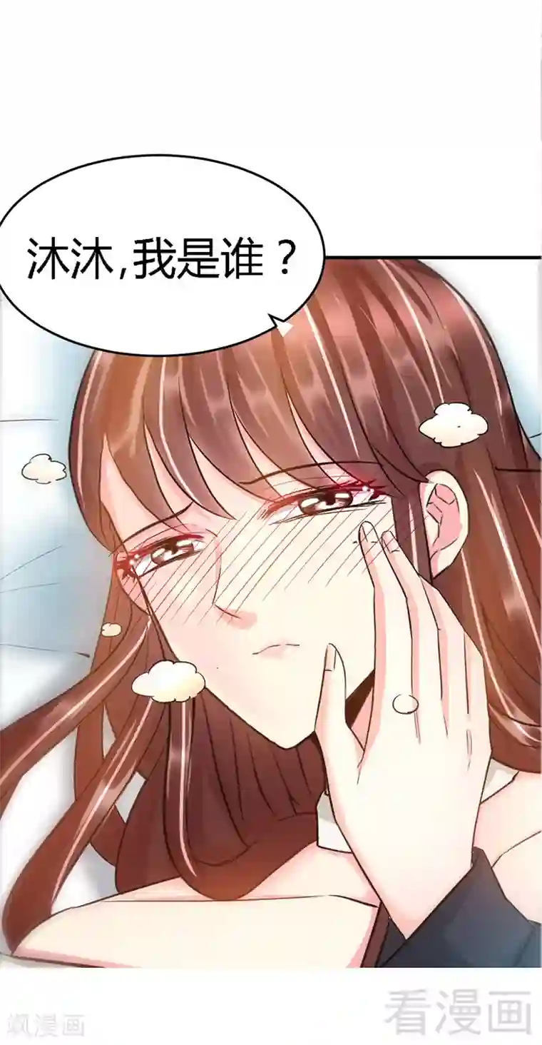 只对你臣服第15话 沐槿牌灭火器