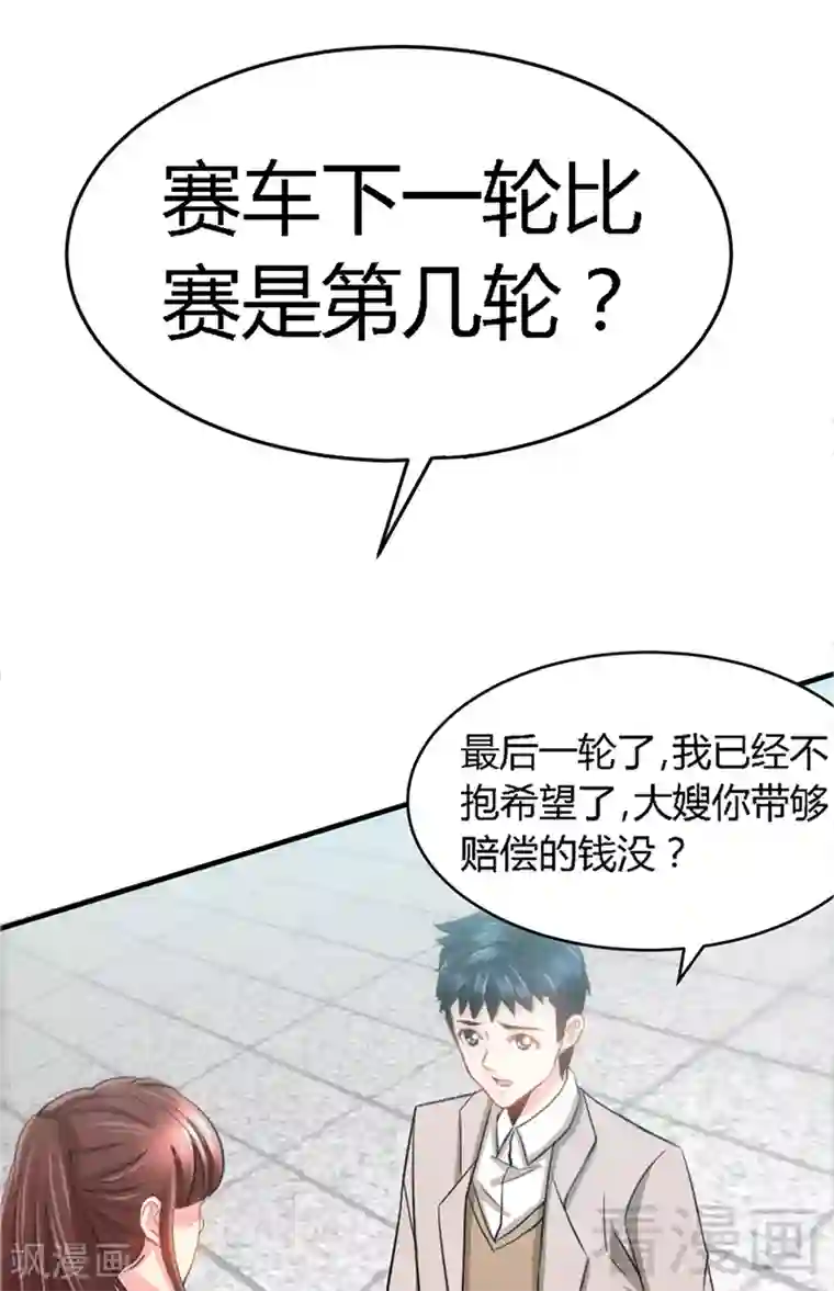 只对你臣服第16话 赛车女王