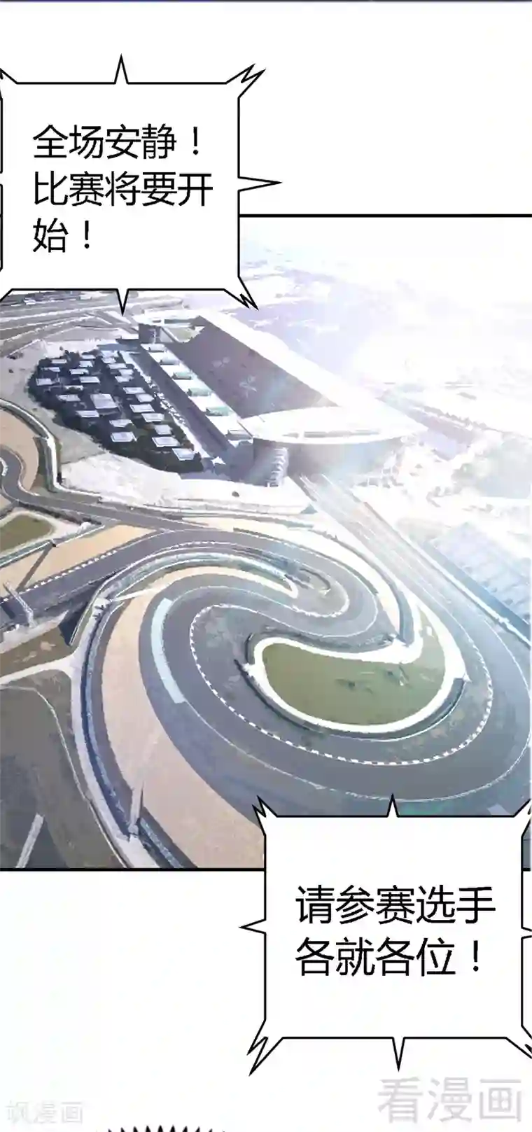 只对你臣服第16话 赛车女王