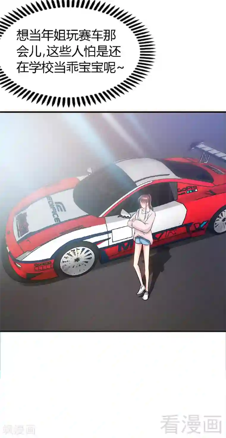 只对你臣服第16话 赛车女王