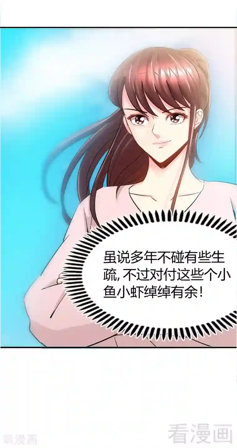 只对你臣服第16话 赛车女王