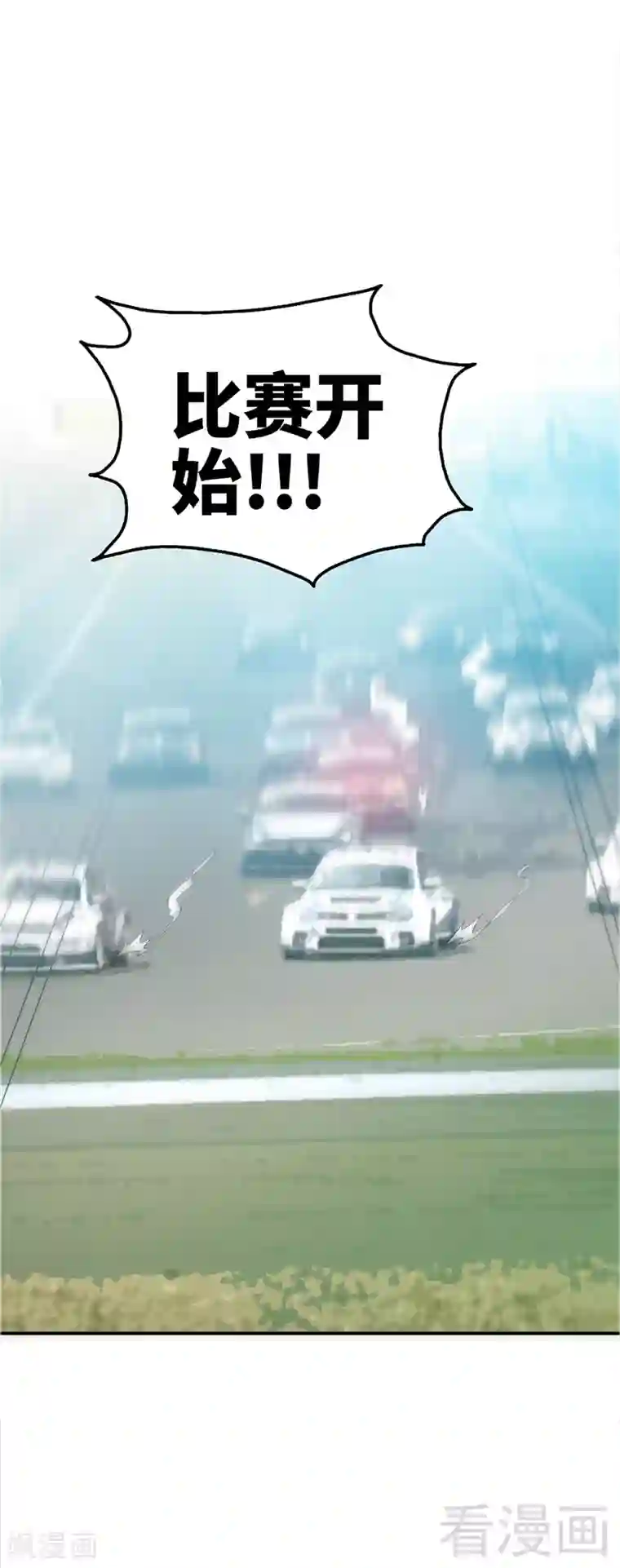 只对你臣服第16话 赛车女王