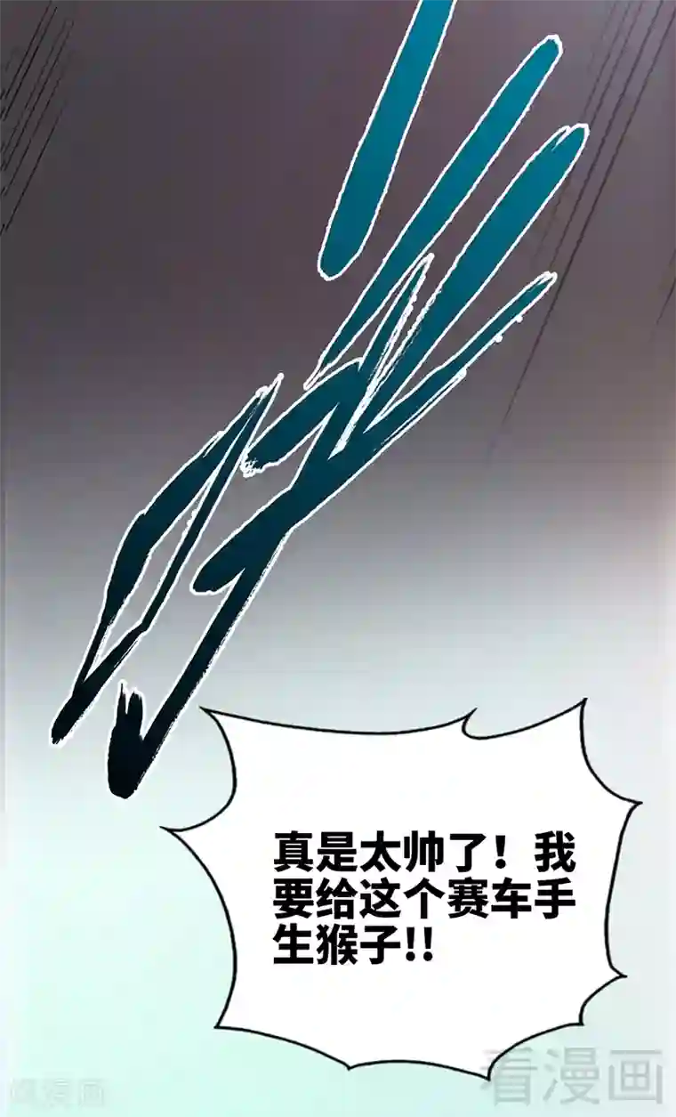 只对你臣服第16话 赛车女王