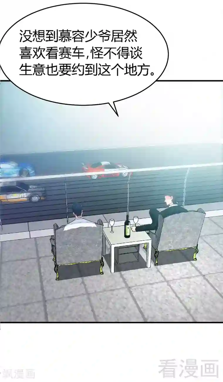 只对你臣服第16话 赛车女王