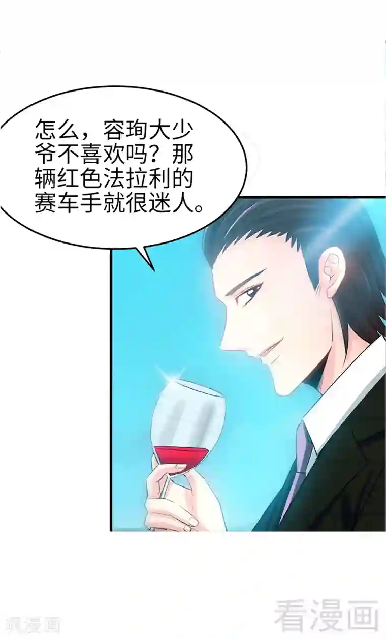 只对你臣服第16话 赛车女王